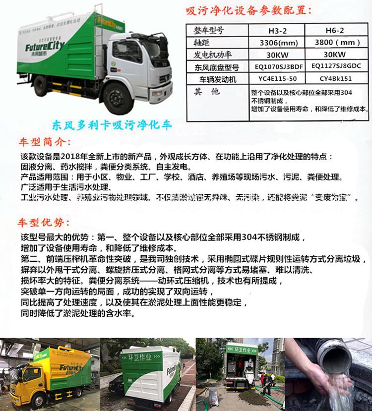 东莞市新型吸污净化车 吸污净化厂家