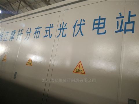 光伏電力預(yù)制艙 一次設(shè)備預(yù)制艙圖片