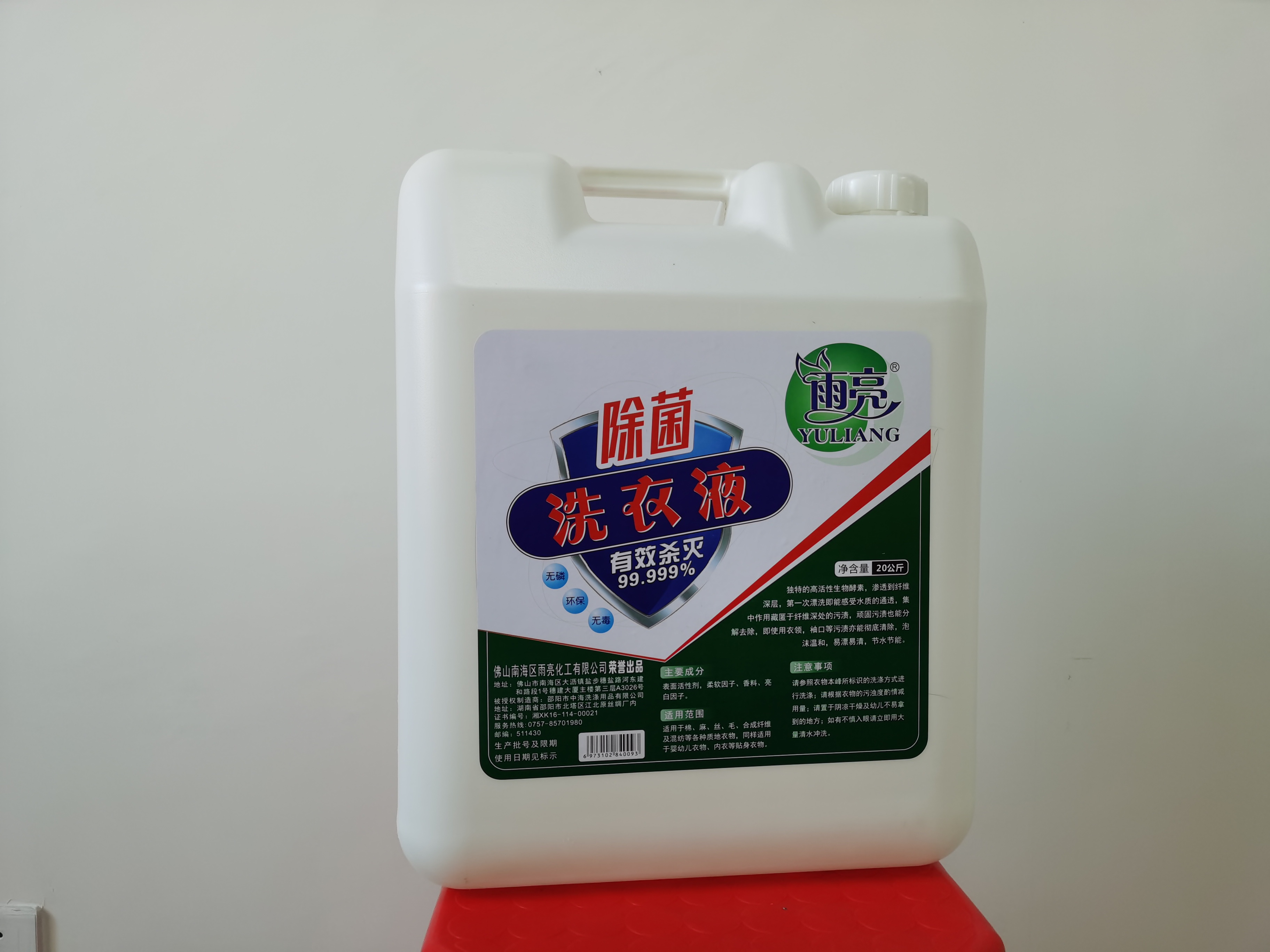 雨亮洗衣液廠家批發(fā)價(jià)格【佛山南海區(qū)雨亮化工有限公司】