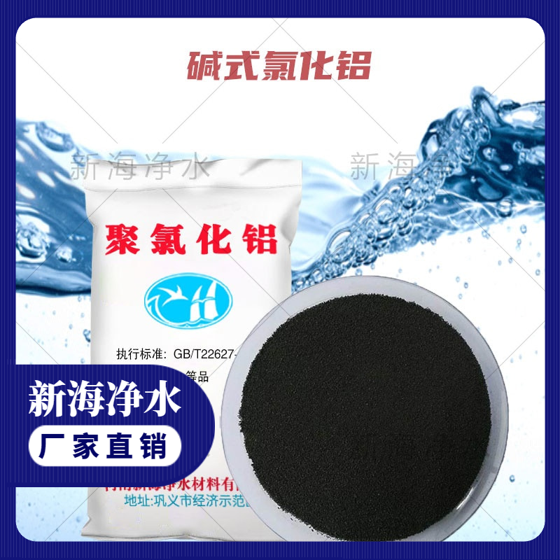 碱式氯 化铝 聚氯净水剂生产厂家 聚氯净水剂批发价格 高品质聚氯净水剂 高含量聚氯净水剂