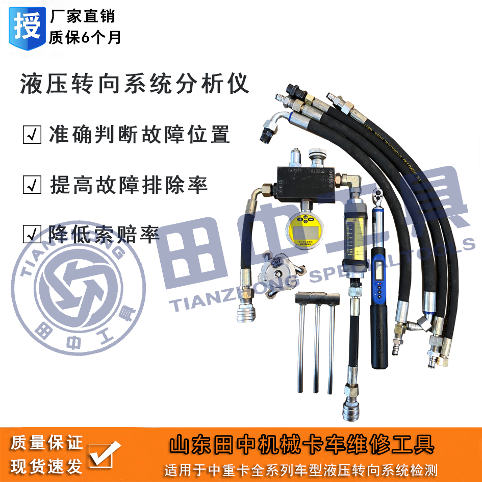 厂家直供新款田中工具液压转向系统分析仪 液压转向系统检测工具图片