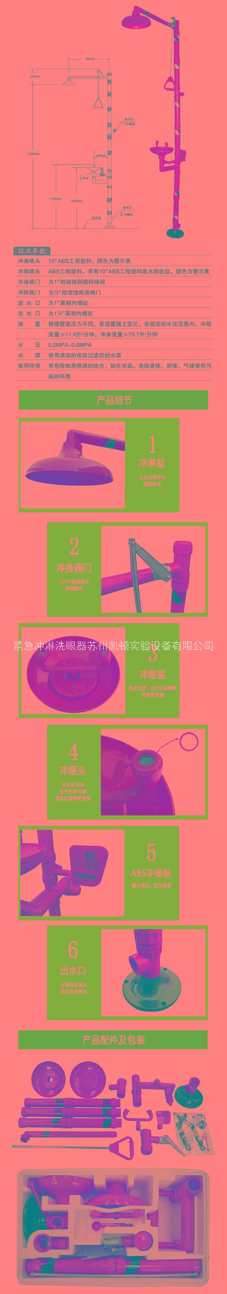 沖淋洗眼器圖片/沖淋洗眼器樣板圖 (4)