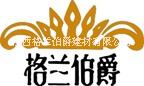 江西格兰伯爵建材有限公司