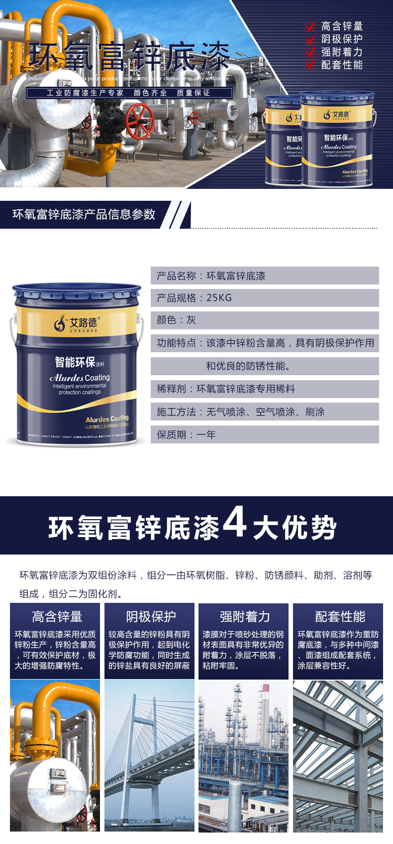環(huán)氧富鋅底漆圖片/環(huán)氧富鋅底漆樣板圖 (2)