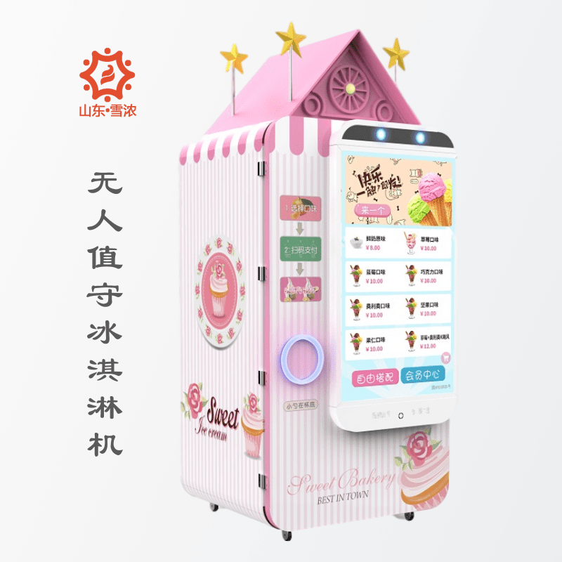 自助冰激凌機圖片
