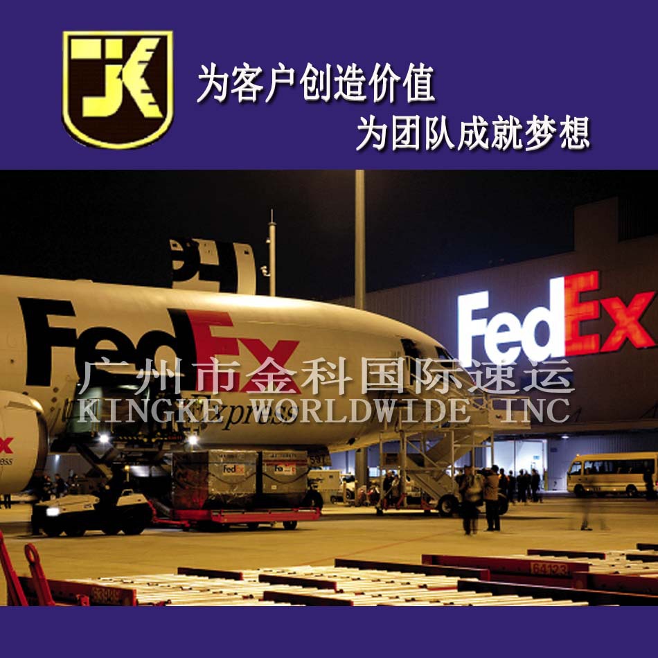 广州市香港fedex到澳门厂家【FEDEX经济价】香港fedex到澳门快递 广州金科快递优质服务