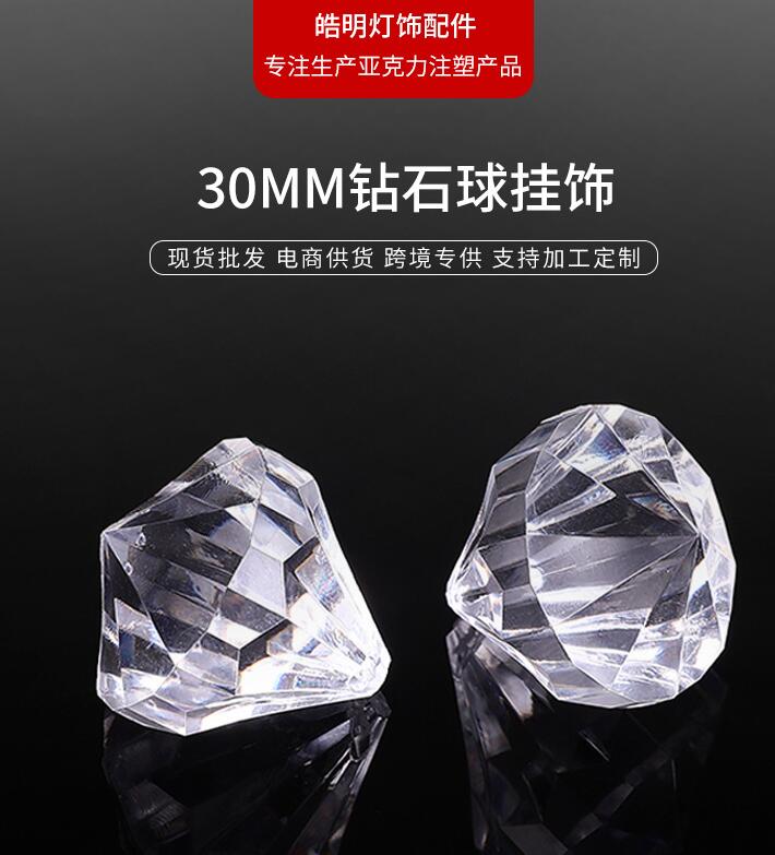 婚慶用品亞克力鉆石球30mm鉆石球家具飾品現(xiàn)貨批發(fā)零售*惠