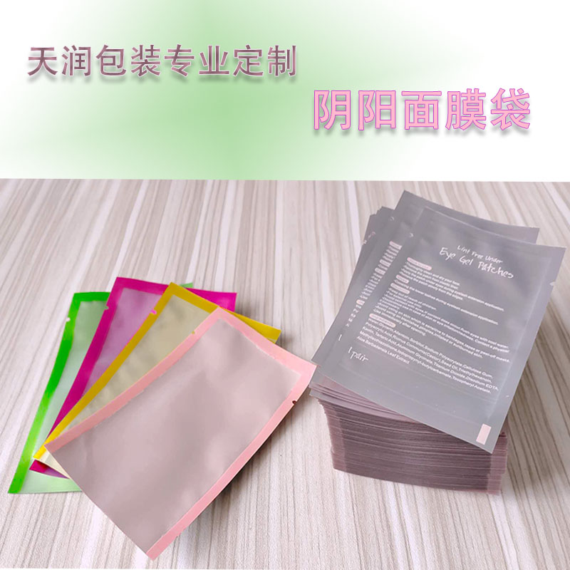 彩色面膜袋 陰陽鋁箔袋 食品袋圖片/彩色面膜袋 陰陽鋁箔袋 食品袋樣板圖 (3)