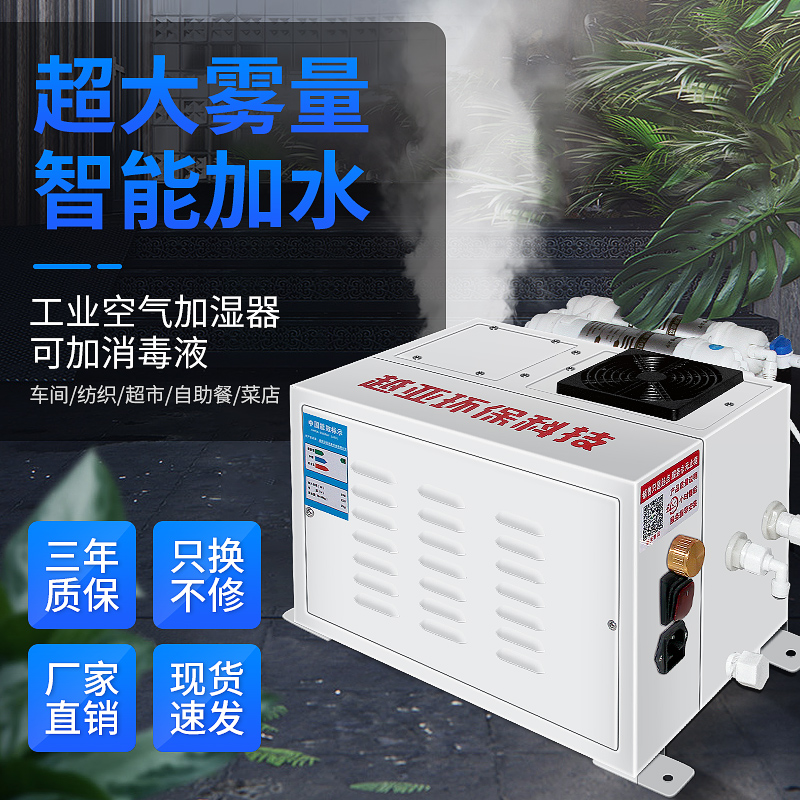 冷霧除塵工業(yè)加濕器A李相冷霧除塵加濕器A冷霧除塵加濕器批發(fā)