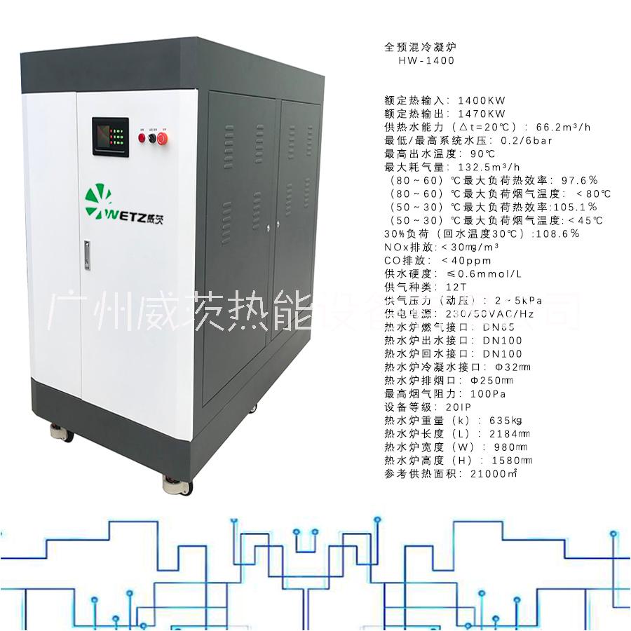 广州市1400KW全预混冷凝炉厂家