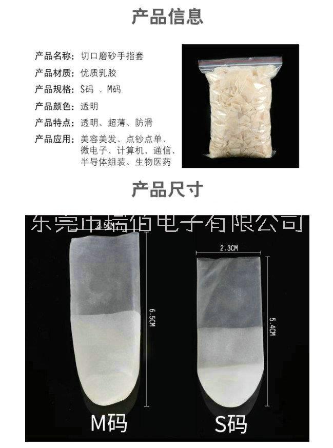 广州纯乳胶切口磨砂手指套图片