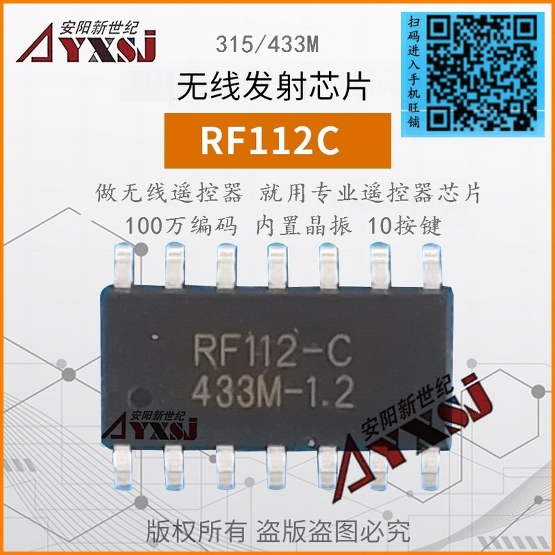 315/433M無線發(fā)射芯片自帶編碼RF112C 10按鍵遙控器芯片 無線發(fā)射芯片RF112C