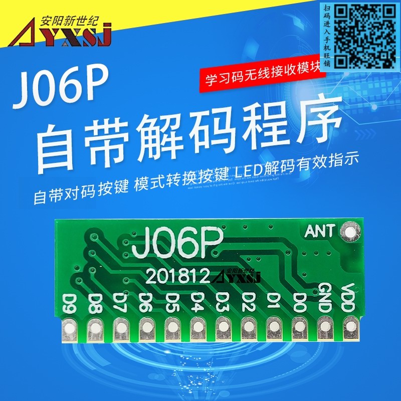 無線接收模塊J06P圖片
