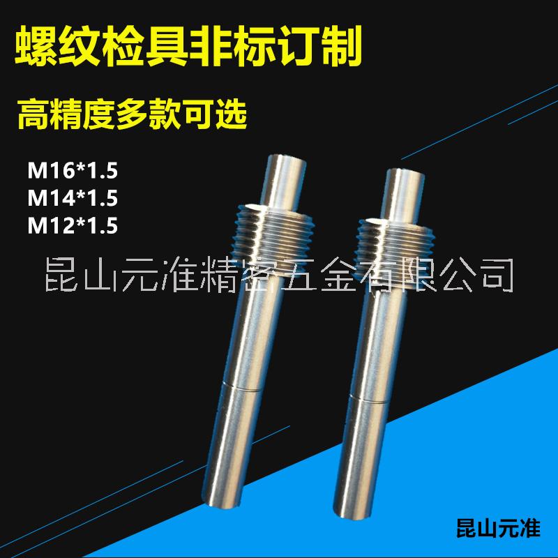 M10*1.25垂直度螺纹检具图片