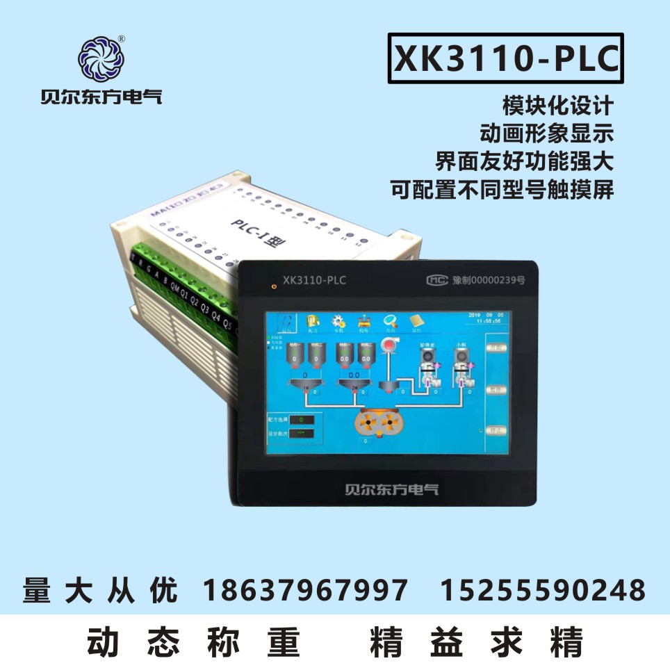 XK3110-PLC电子称重仪表图片