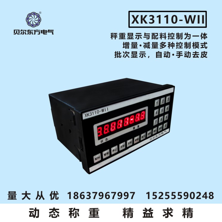 XK3110-WII电子称重仪表图片