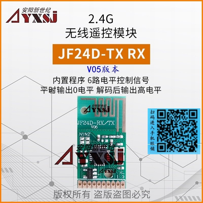 2.4G无线遥控模块 无需编程低功耗 6路开关量输出JF24D-TX/RX 2.4G模块JF24D-TXRX