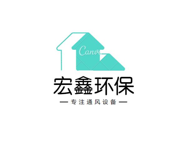 深圳市宏鑫环保设备工程有限公司