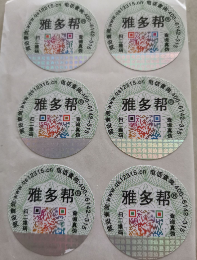 防偽標簽圖片/防偽標簽樣板圖 (2)