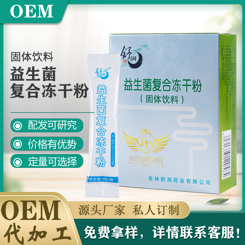 粉剂贴牌代加工-女性益生菌食品oem-益生菌生产厂家-益生菌 河南厂家女性益生菌食品oem加工图片