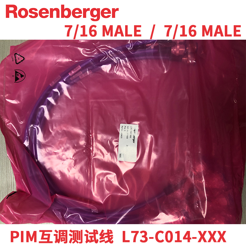 互调电缆罗森伯格代理rosenberger PIM三阶交调电缆组件射频测试线L73-C014