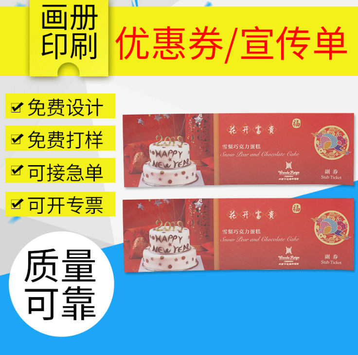 防伪代金券印刷 体验优惠券定做 刮刮优惠卷抵用卡制作印刷图片