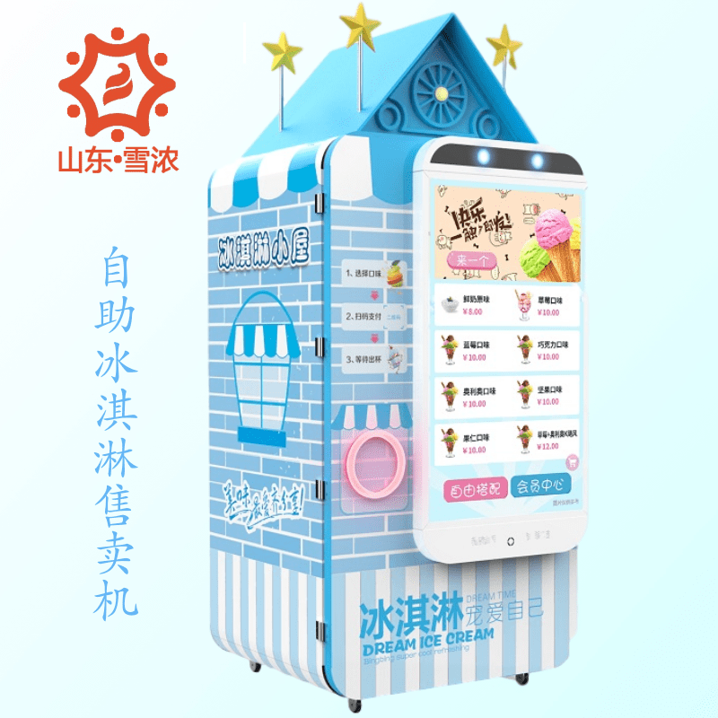 無人冰激凌售賣機圖片