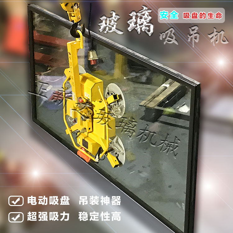 真空玻璃幕墻安裝吊具大型玻璃吸吊機電動玻璃吸盤