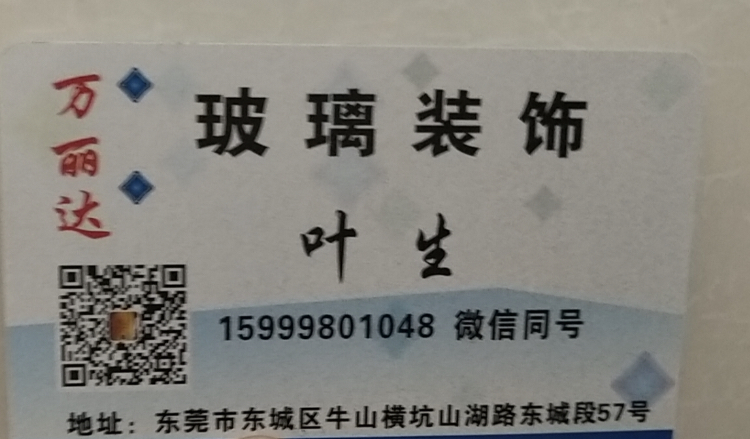 东莞市万丽达工艺玻璃有限公司