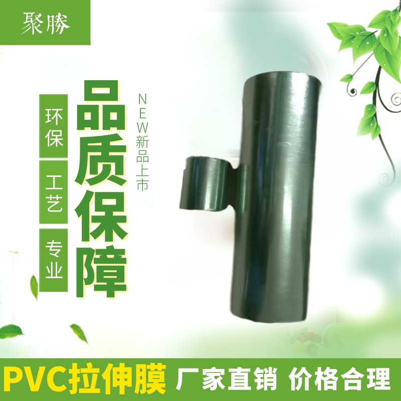 PVC拉伸膜定制價(jià)格@正規(guī)生產(chǎn)廠家圖片