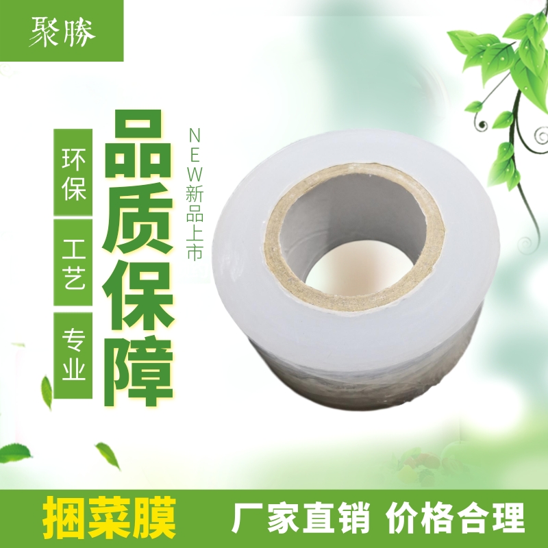 捆菜膜哪里廠家質(zhì)量好@價(jià)格@聯(lián)系電話圖片