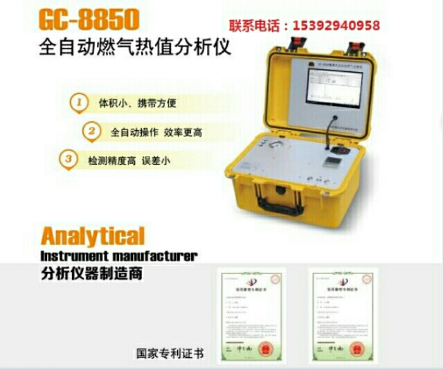 武汉市全自动燃气分析仪厂家直销厂家