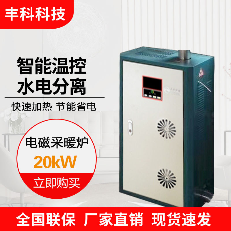 供應(yīng)豐科20kw電磁采暖器 采暖面積在200-250平米 380v電壓