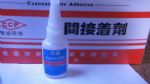 東盛ABS膠水