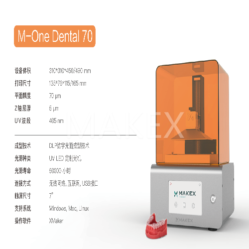 MakeX大型锥齿轮3D打印机 DLP高精度光固化大型锥齿轮3D打印机图片