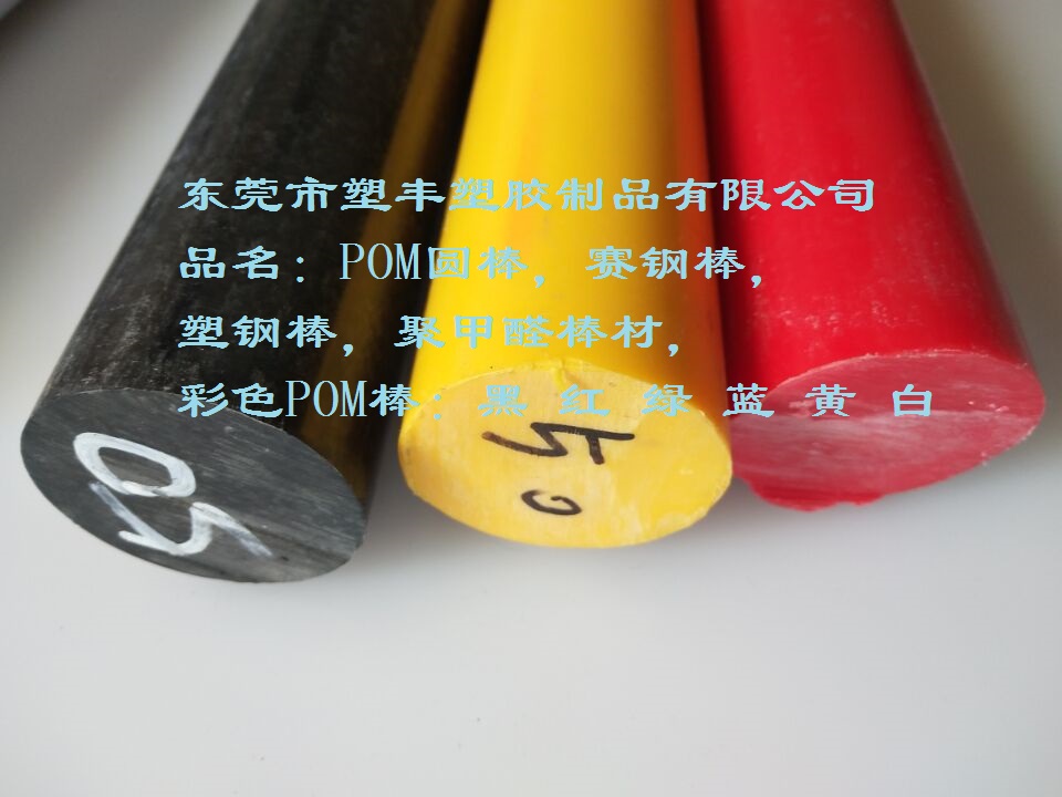 POM棒小直径8 10 12 15mmPOM棒材赛钢棒红色20毫米塑料棒塑钢胶棒 POM棒小直径赛钢棒