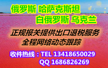 专线-国内上门提货-国外送货上门 俄罗斯双清关陆空联运 快速签收图片