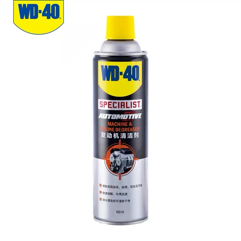 WD40汽车发动机外部清洗剂机舱仓去油污重油泥强力清洁剂 450ml 厂家直销全国包邮