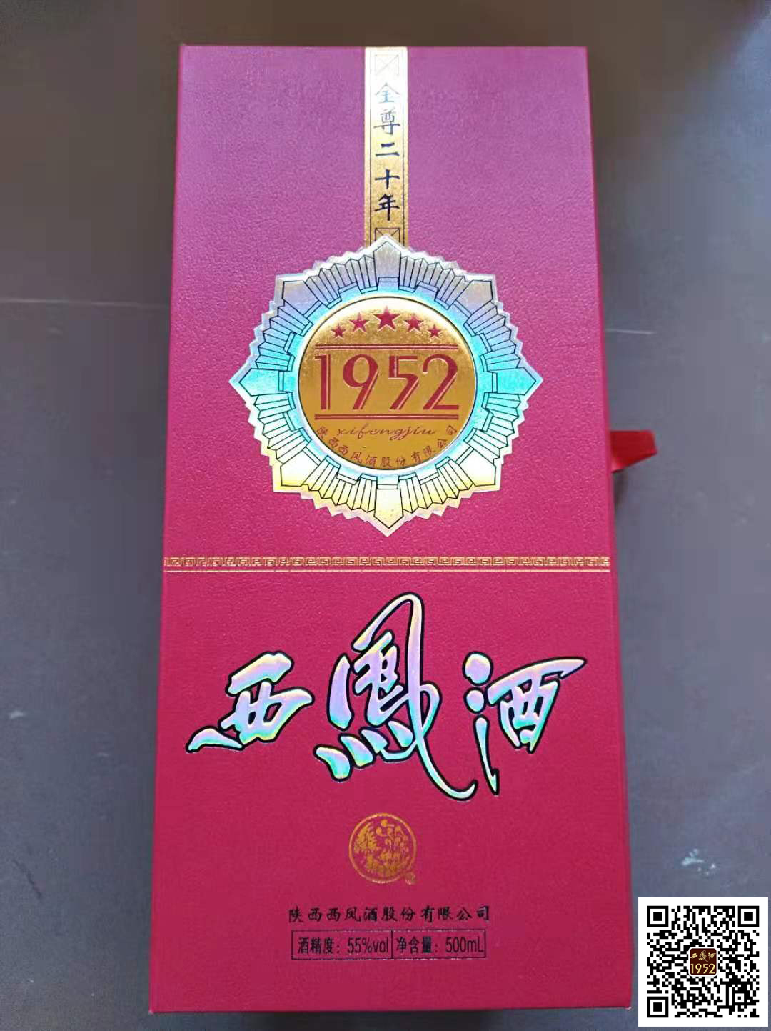 西安市西凤酒1952金尊20年多少钱厂家