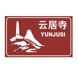 旅游標(biāo)志牌圖片