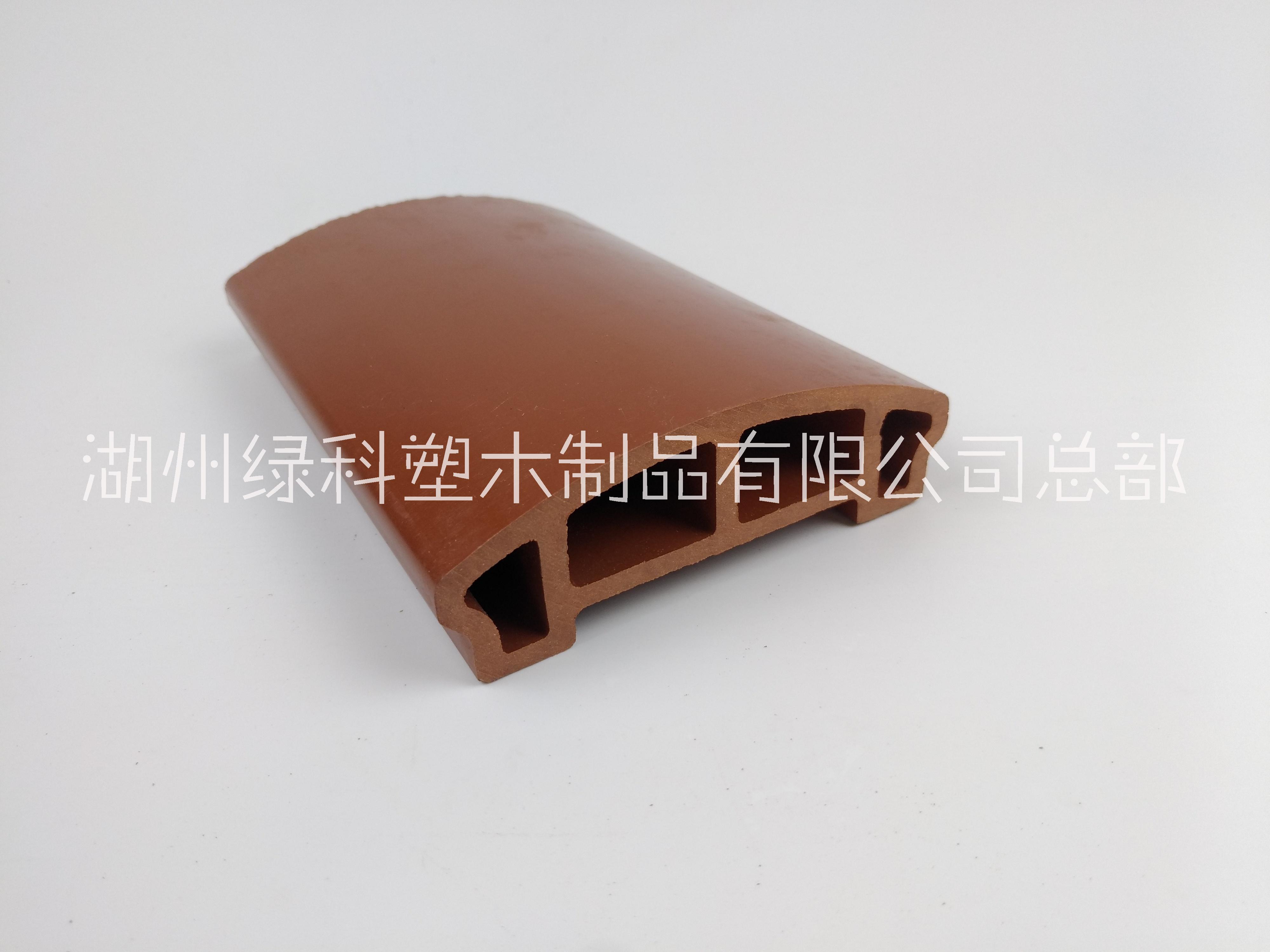 户外栏杆扶手 120x40mm 公园景区塑木塑木扶手 木塑扶手 圆弧形扶手 木塑栏杆扶手 户外扶手