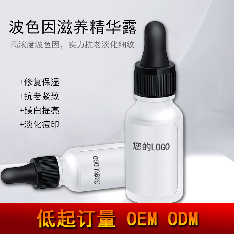 护肤品oem精华液加工   玻色因精华液oemodm     OEMODM波色因精华液图片