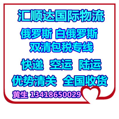 洗手液双清出口 口罩双清出口 防疫物资出口俄罗斯 白俄罗斯 快递CDEK派送 汇顺达CDEK快递双清