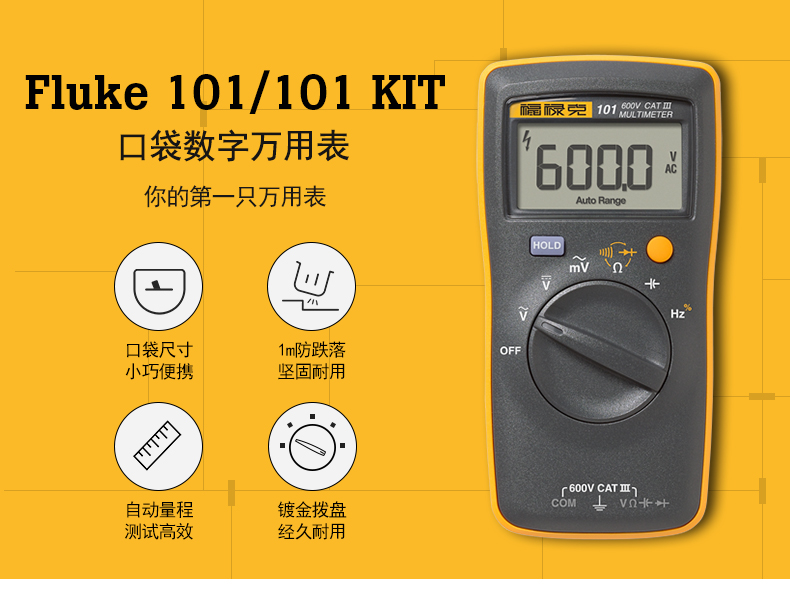 Fluke福禄克 F101高精度全自动掌上型数字万用表厂家直销全国包邮放心购买 福禄克FLUKE101数字万用表图片