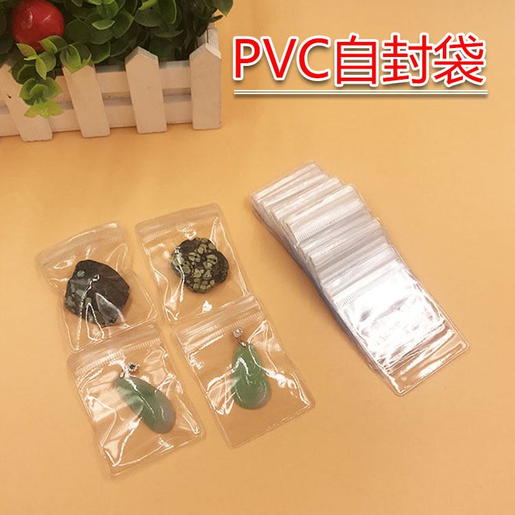 加厚高透明pvc自封袋密封袋文玩手串珠宝首饰包装袋批发定制