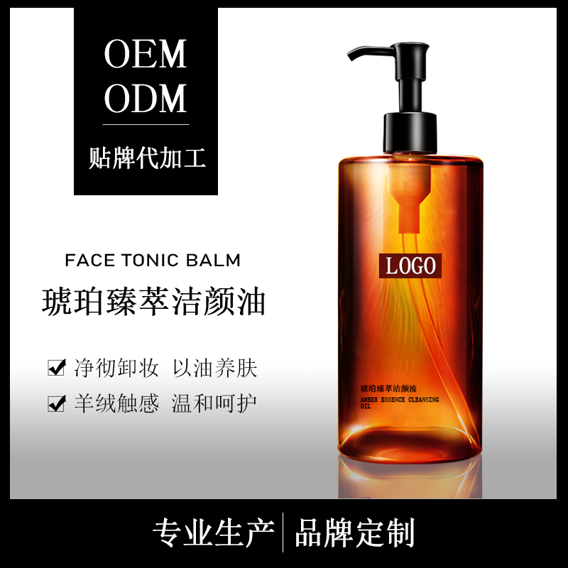 OEMODM琥珀臻萃洁颜油图片