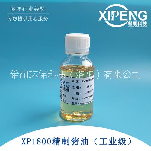 XP1800工业级精制猪油 洛阳希朋 抗氧化低倾点避免粘机台起黄图片