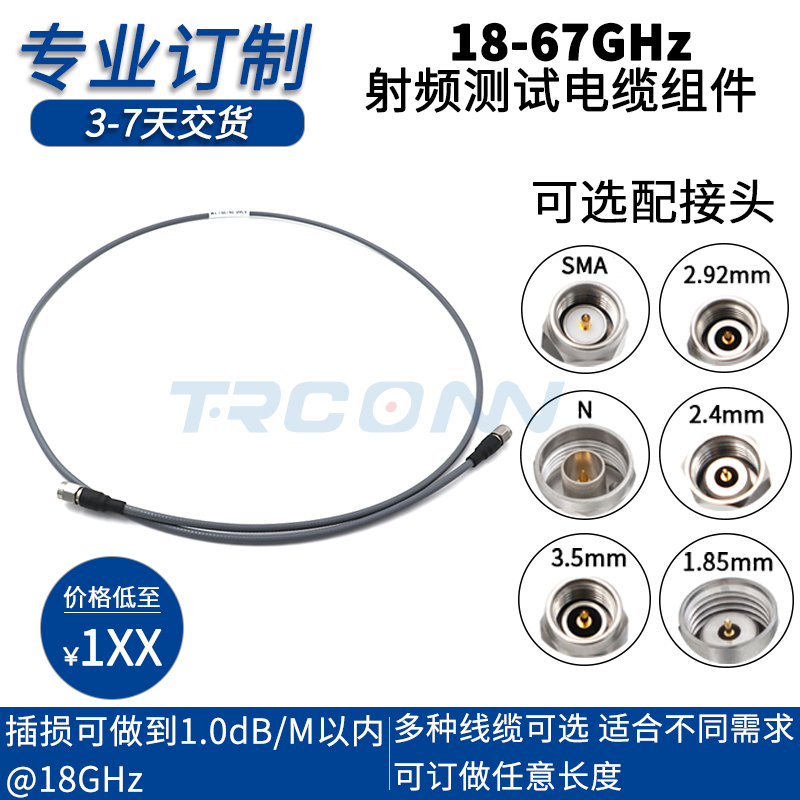 射頻電纜組件廠家直銷訂制18-67G毫米波射頻線測試線低損饋線穩(wěn)相