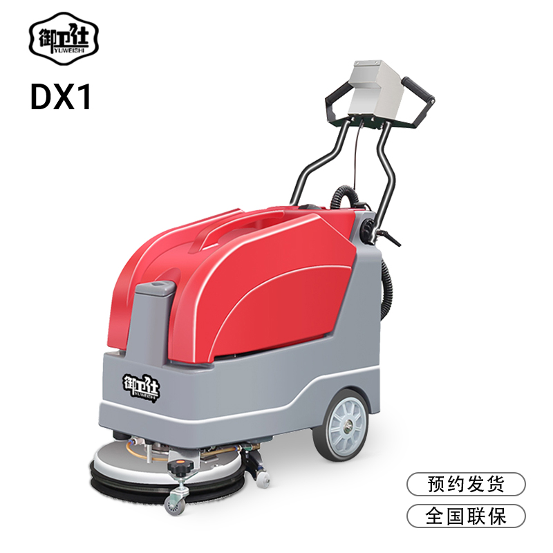 御衛(wèi)仕DX1手推式工廠洗地機