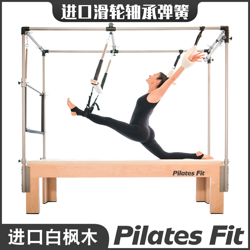 普拉提大器械五件套普拉菲特 Pilates fit 澳洲版核心床 凯迪拉克床